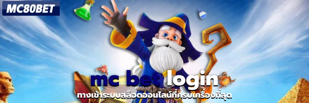 mc bet login