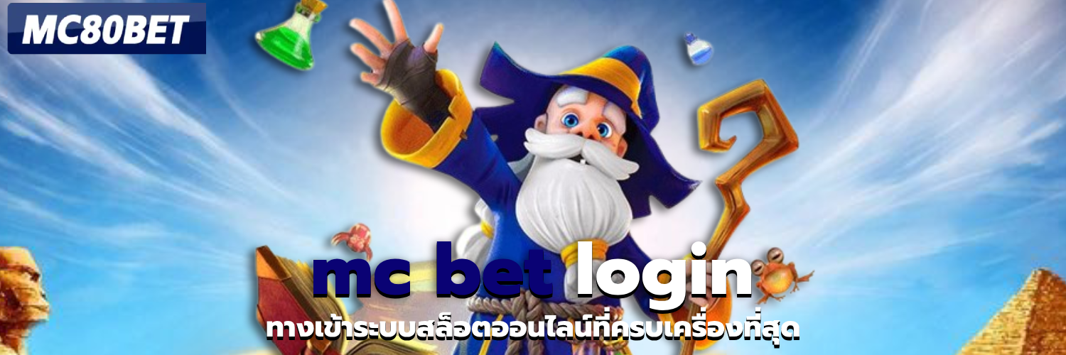 mc bet login